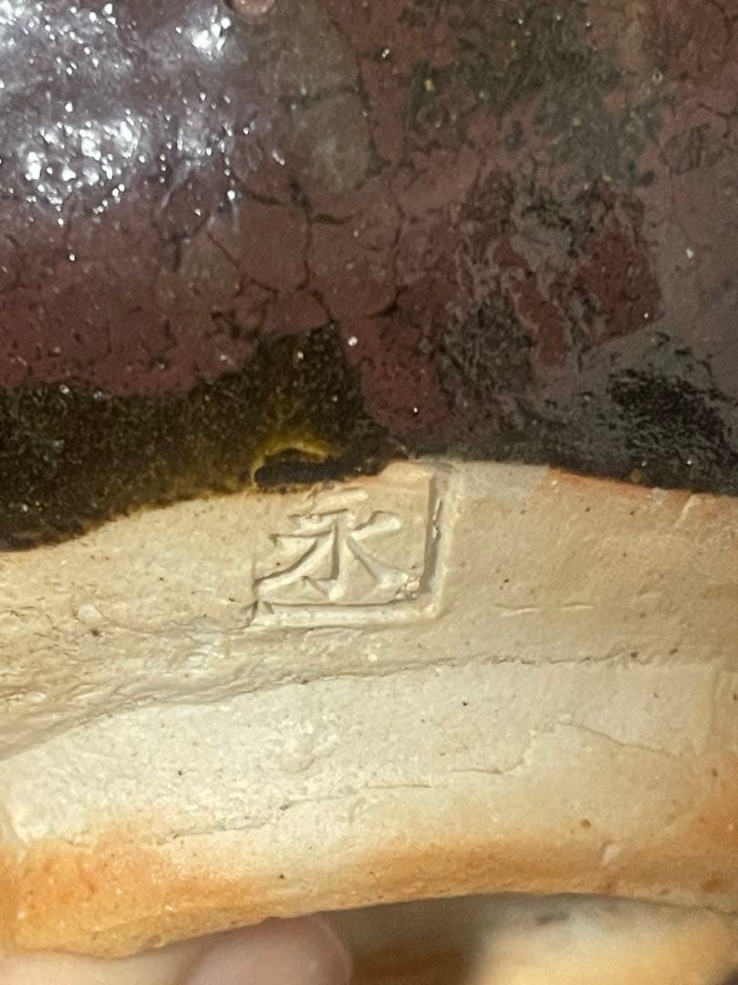 希少骨董抹茶盌(碗 )壺屋焼(琉球焼) 小橋川永弘作　茶碗 美品 箱付き