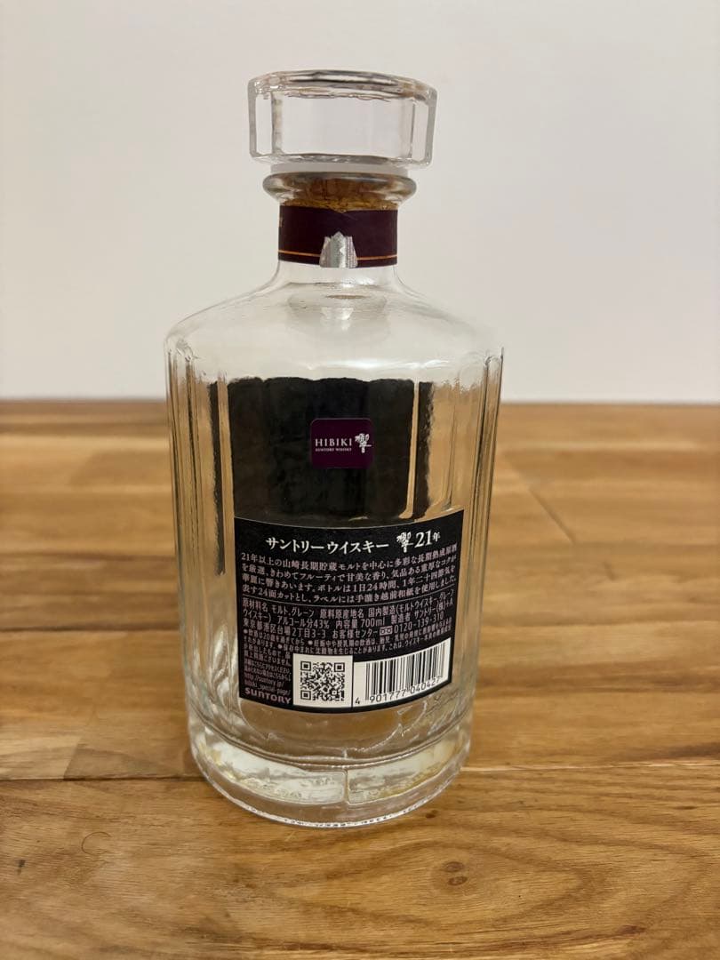 最終値下げ　響21年 空箱9 空瓶1 山崎18年 空箱1