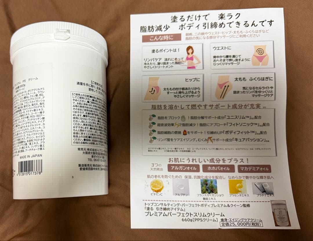 プレミアムパーフェクトスリムクリーム プレミアムpsクリーム　♡新品・未開封