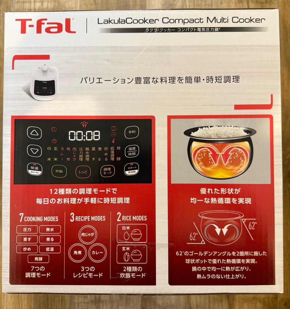 ティファール ラクラ・クッカー コンパクト電気圧力鍋