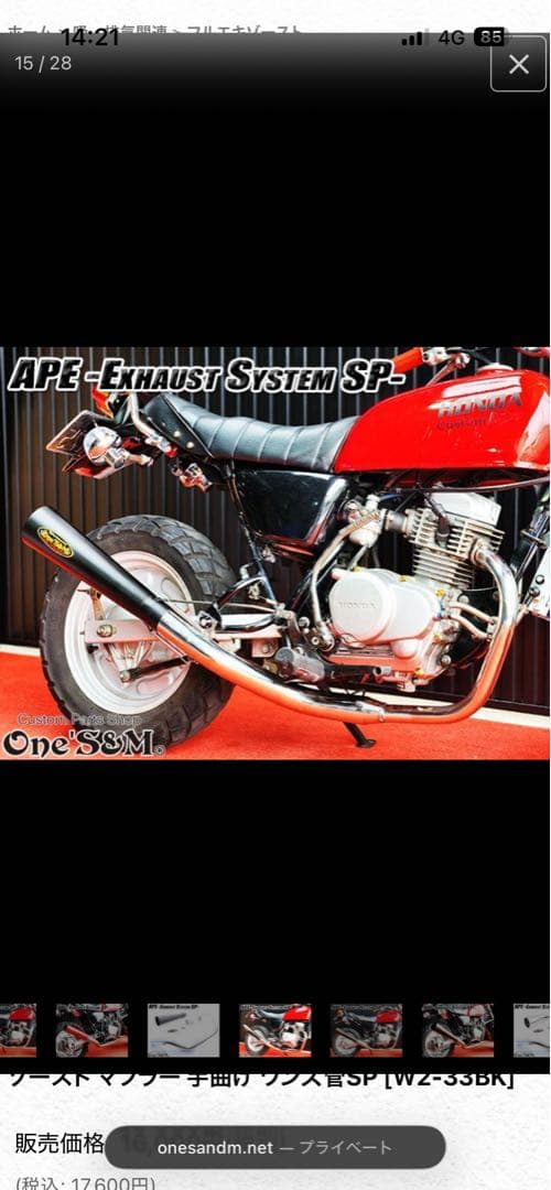 売れないから値下げします エイプ50用　爆音管 One'S&M エキパイ付き