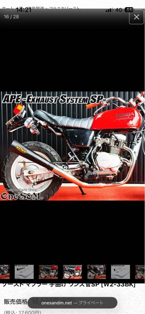 売れないから値下げします エイプ50用　爆音管 One'S&M エキパイ付き