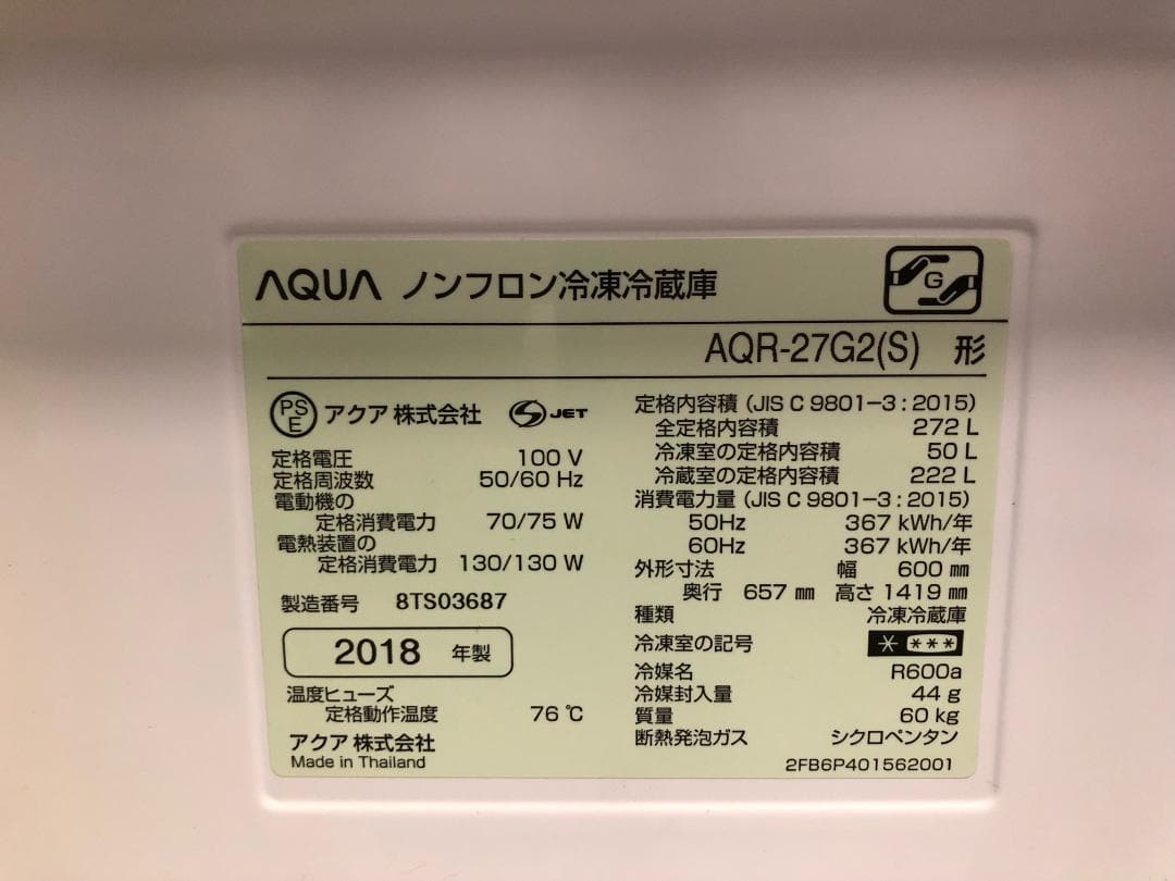 AQUA AQR-27G2(S) 冷蔵庫 272L 2018年製
