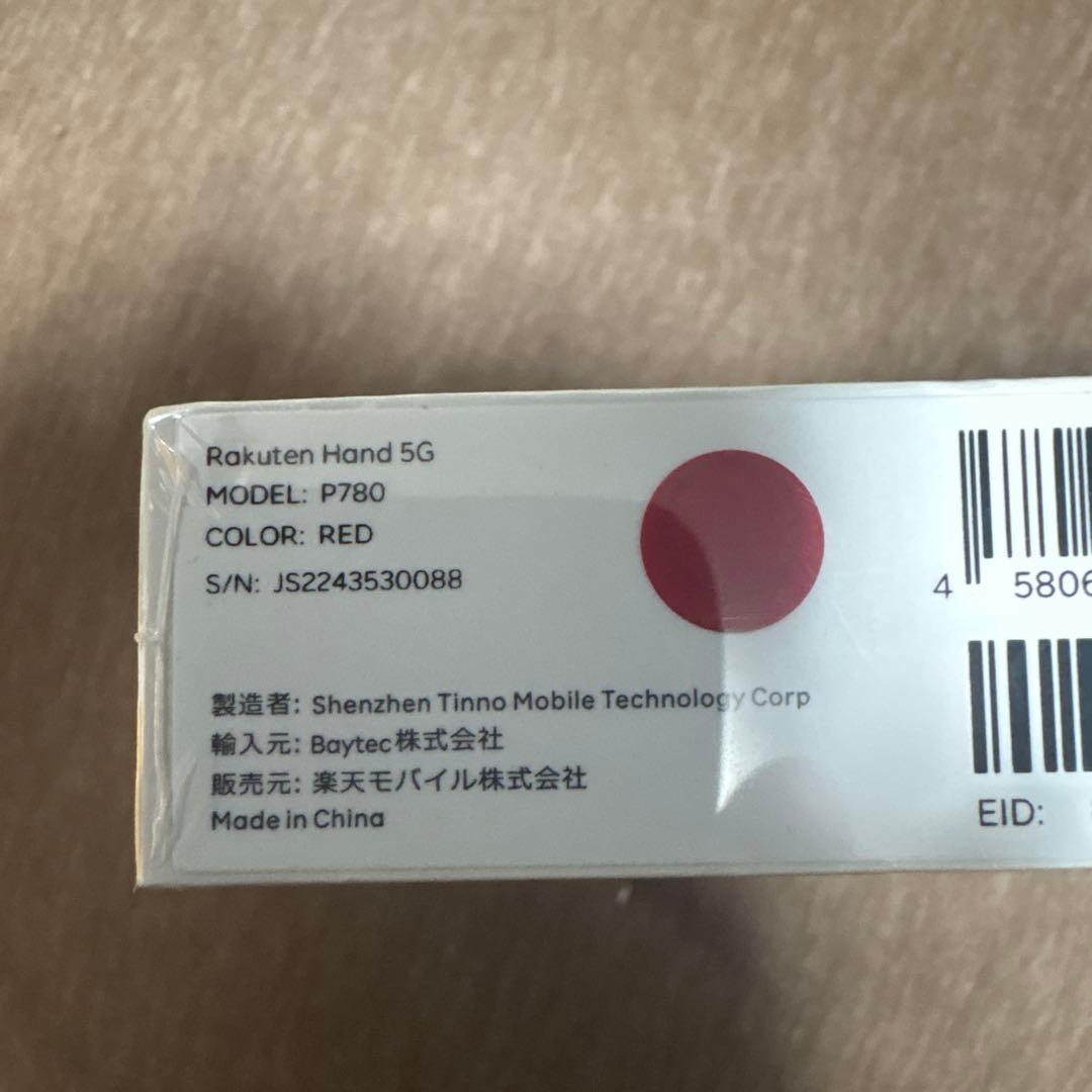 Rakuten Hand 5G P780 レッド　新品未使用