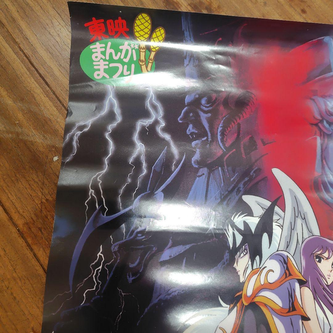 聖闘士星矢　東映まんがまつり　販促用非売品B2ポスター セット