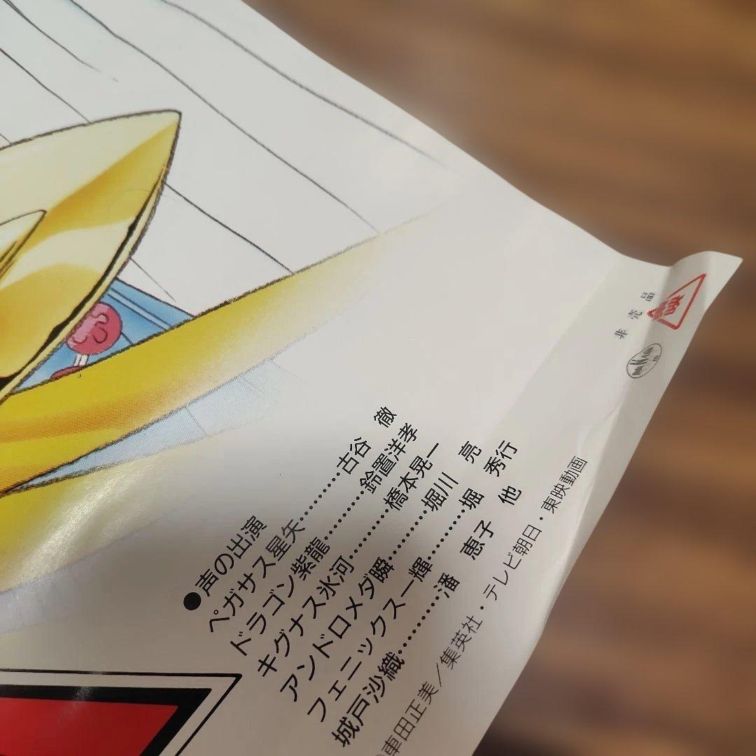 聖闘士星矢　東映まんがまつり　販促用非売品B2ポスター セット