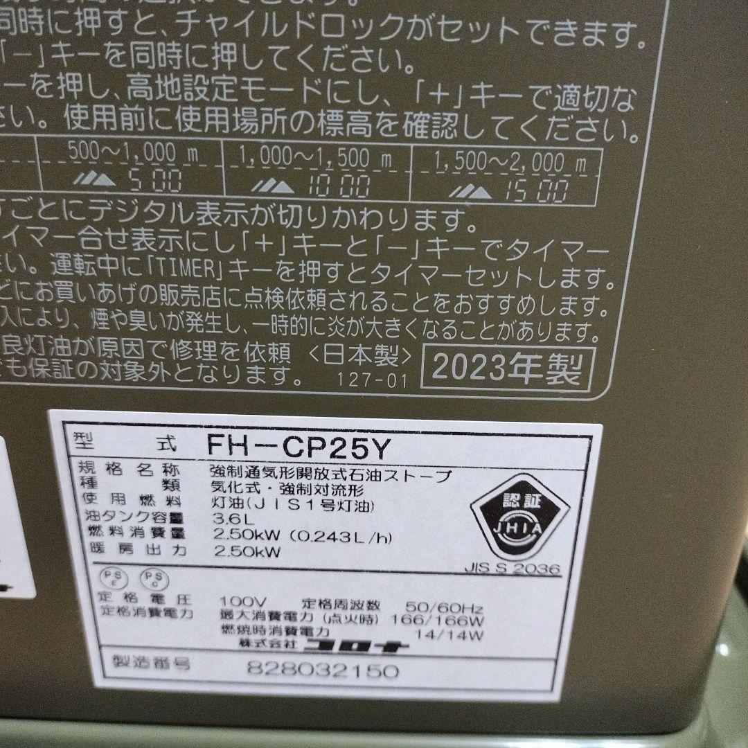 CORONA 石油ファンヒーター FH-CP25Y-G 　ポータブル電源対応