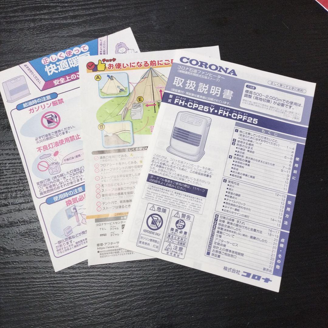 CORONA 石油ファンヒーター FH-CP25Y-G 　ポータブル電源対応