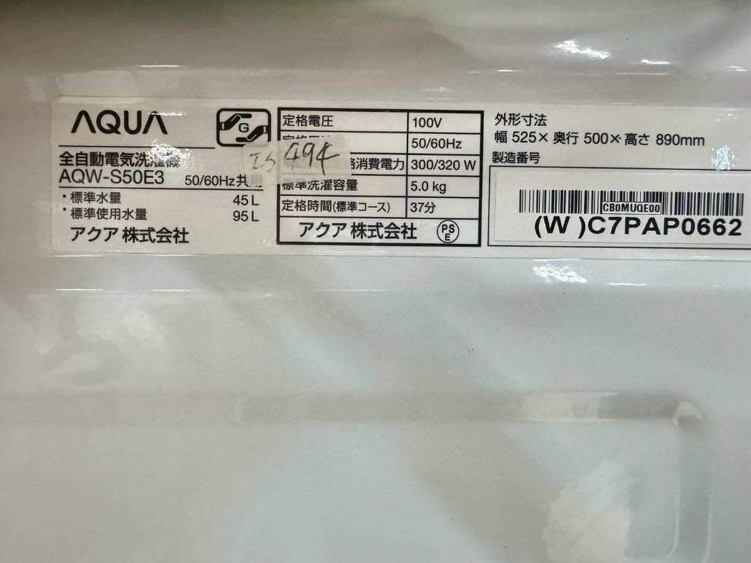 大阪送料無料★3か月保障付★洗濯機★2023年★AQW-S50E3★IS-494