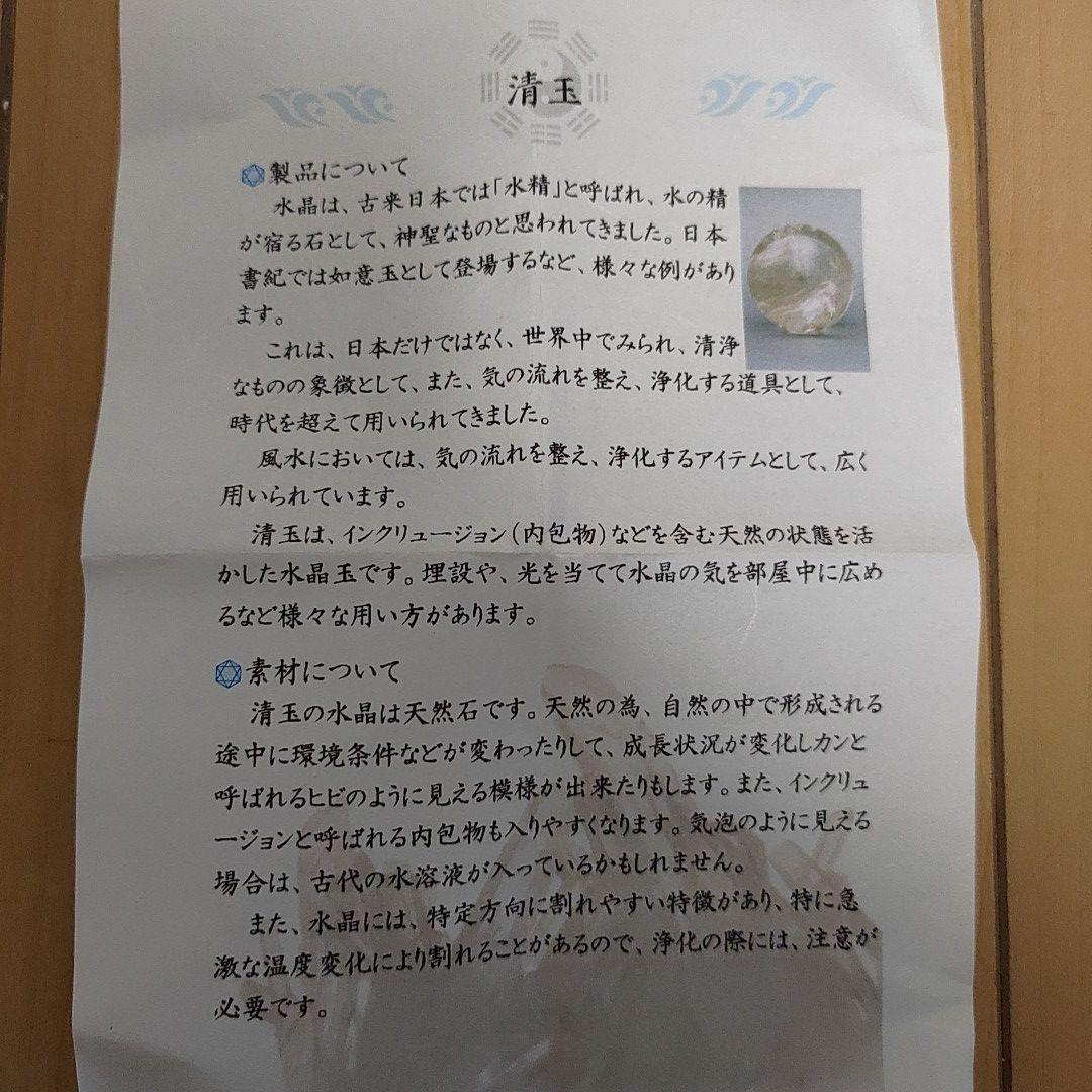 清玉 天然石 5玉セット 水晶玉 風水 直径7cm