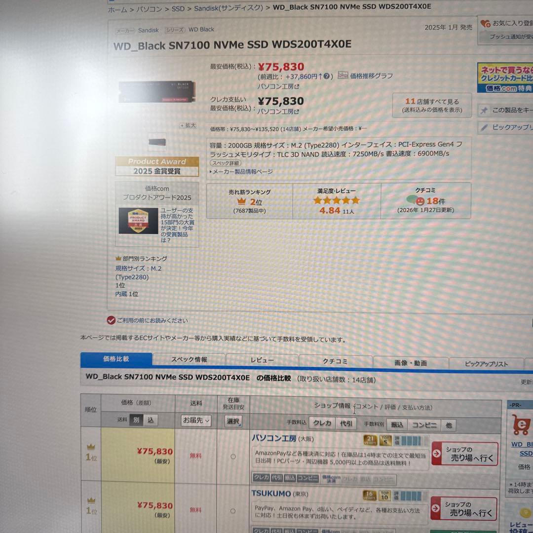 WD_BLACK SN7100 2TB NVMe SSD 現在最安値