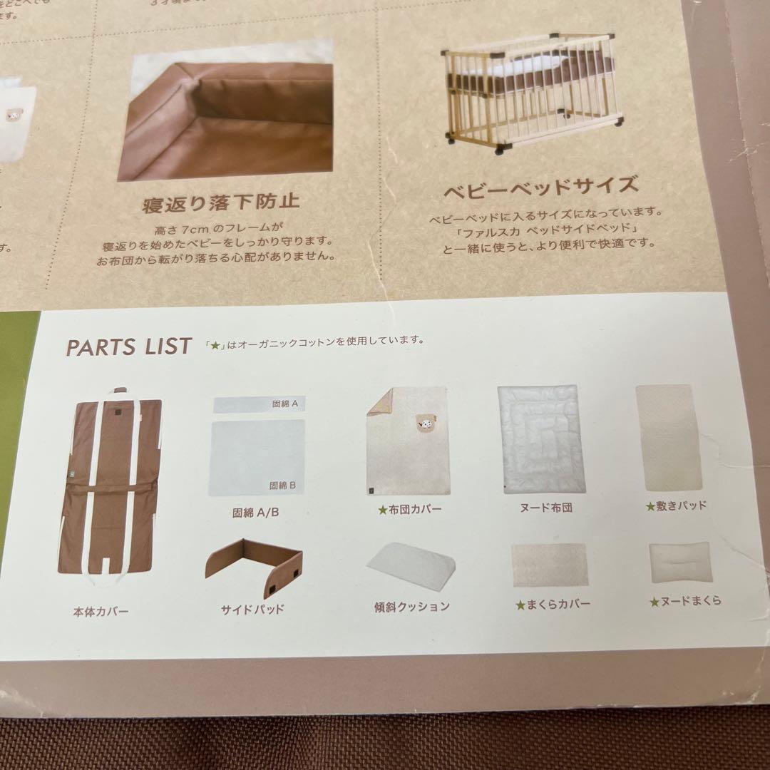 ファルスカ ベッドサイドベッド03＋新品ファルスカ コンパクトベッドフィットL