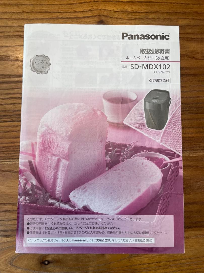 Panasonic ホームベーカリー SD-MDX102 ブラック　2020年製