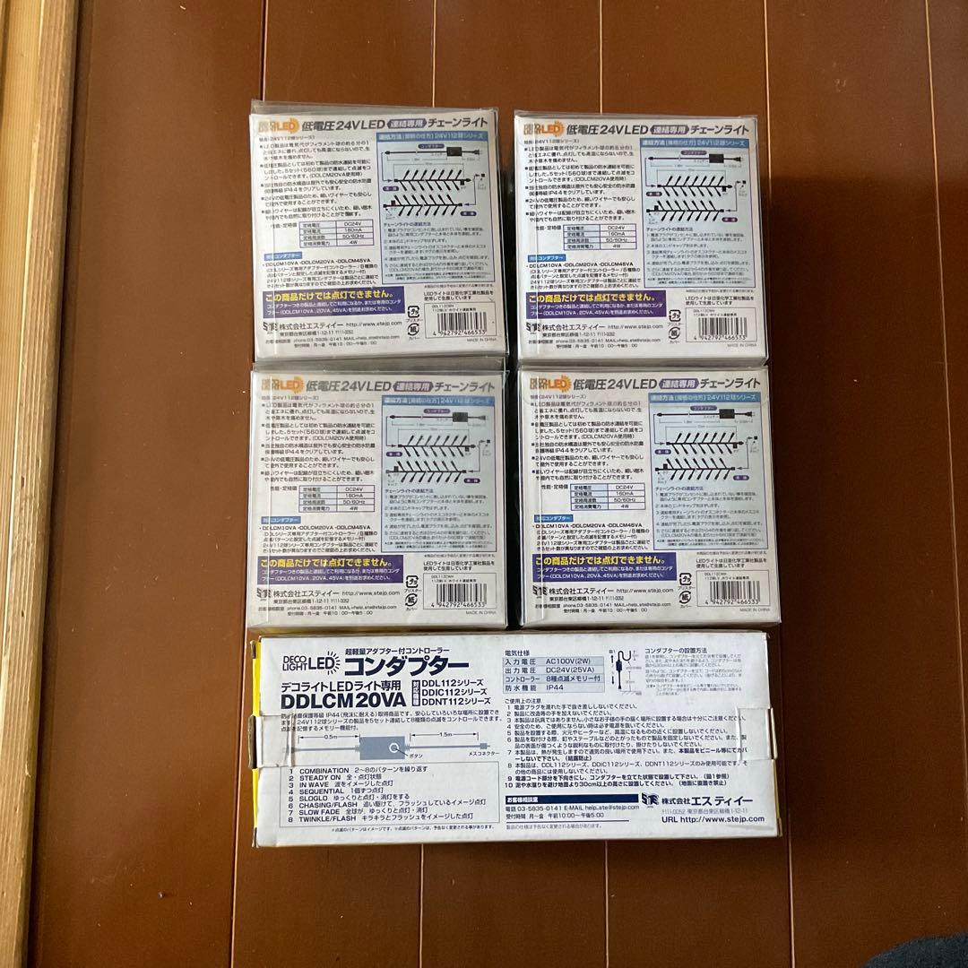 屋外可　LEDライト112球×4個+ コントローラー付きコンダプター