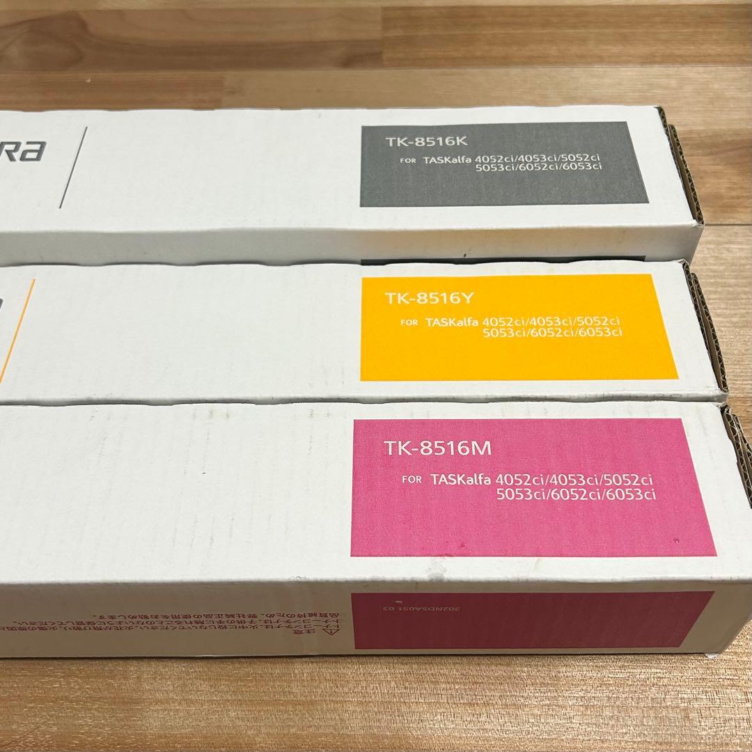京セラ純正トナーカートリッジ3本セット TK-8516KYM複合機コピー機