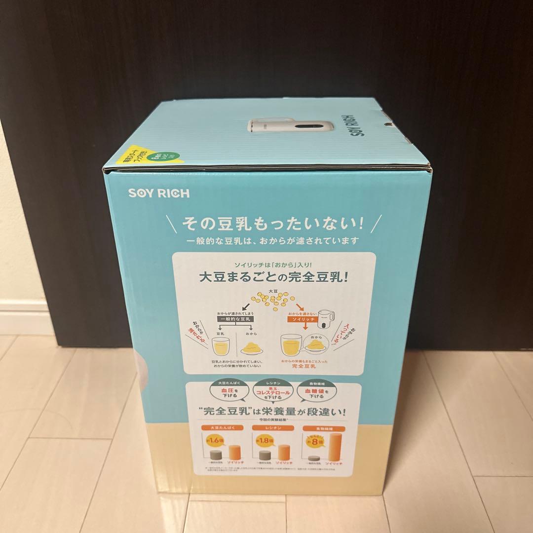 新品未開封ソイリッチ　SOY RICH 完全豆乳メーカー