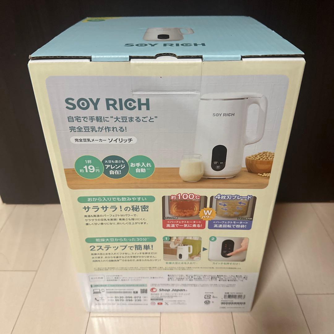 新品未開封ソイリッチ　SOY RICH 完全豆乳メーカー