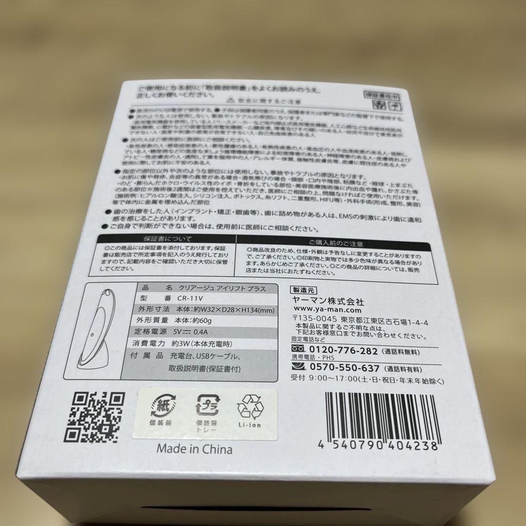 クリアージュアイリフトプラス