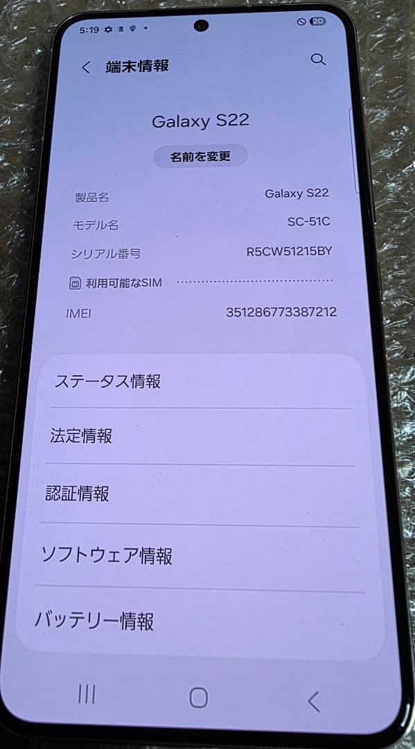 Galaxy S22　SC-51C docomo SIMフリー 「おまけ付き」