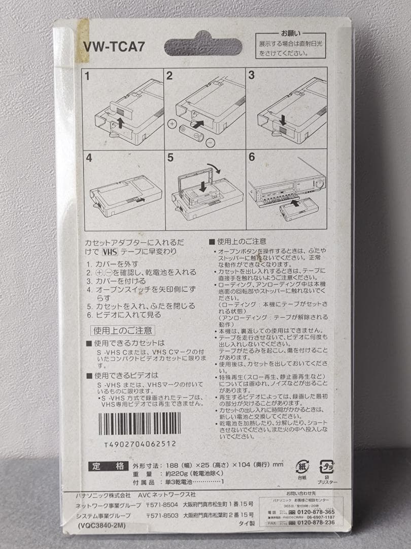 ◎（未使用）パナソニック VHS-C変換用カセットアダプター　VW-TCA7