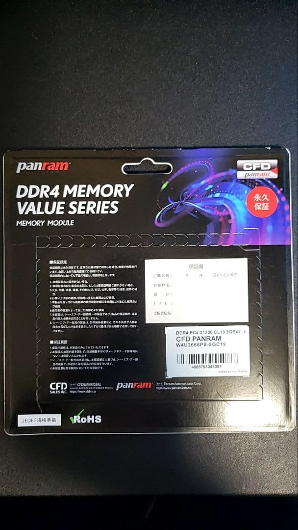 panram DDR4 MEMORY VALUE SERIES メモリモジュール