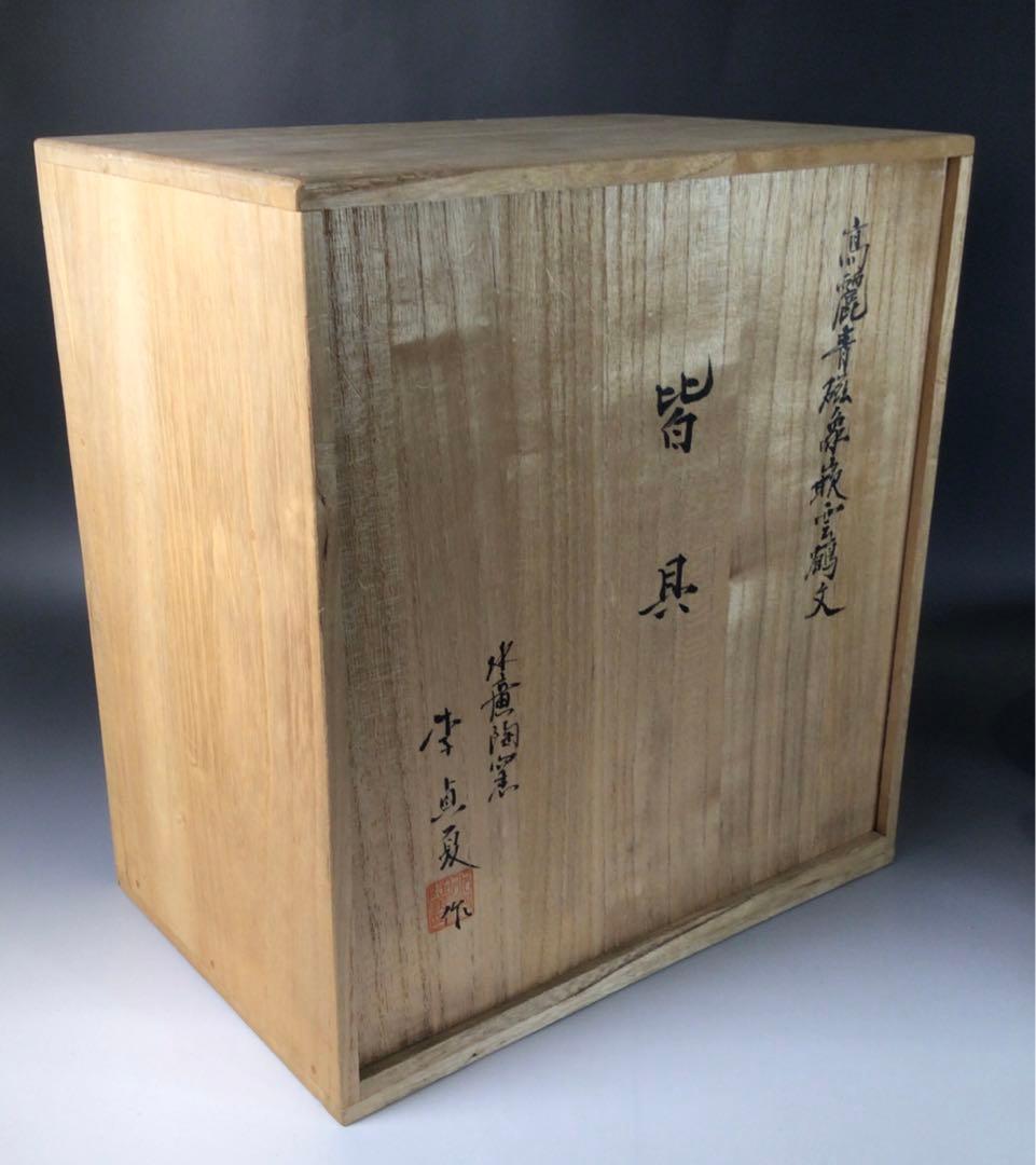 Ｒ９４１　皆具　『李貞夏造』『象嵌雲鶴文』『高麗青磁皆具』　共箱　茶道具