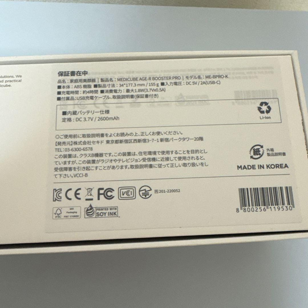 medicube AGE-R BOOSTER PRO 美顔器　ブースタープロ