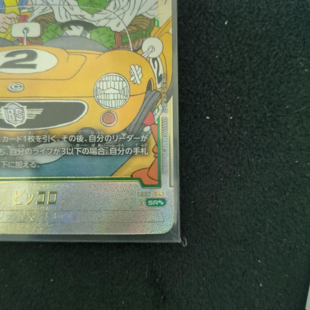 ドラゴンボールカード ビッコロ SR 2　おまけ付き