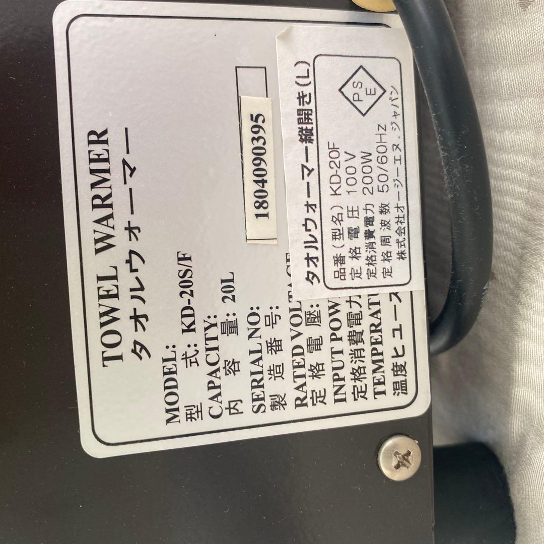 タオルウォーマー