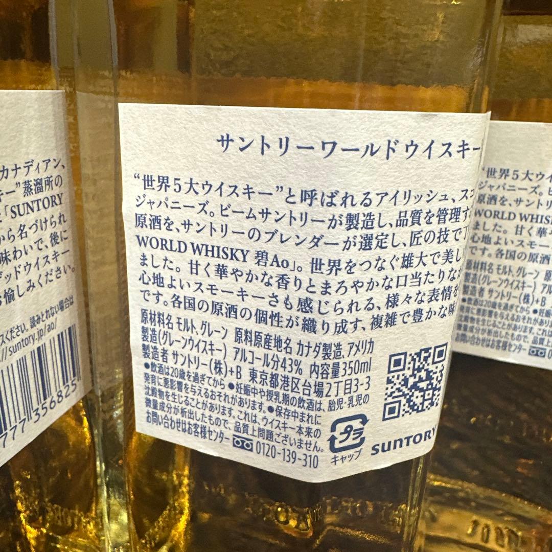 Aoウイスキー 350ml 5本セット