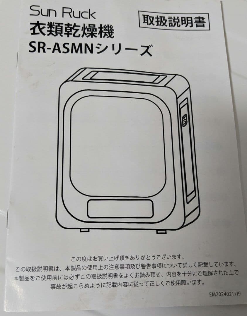 ★サンルック 衣類乾燥機 3kg 乾きくん【SR-ASNM206】2024年製