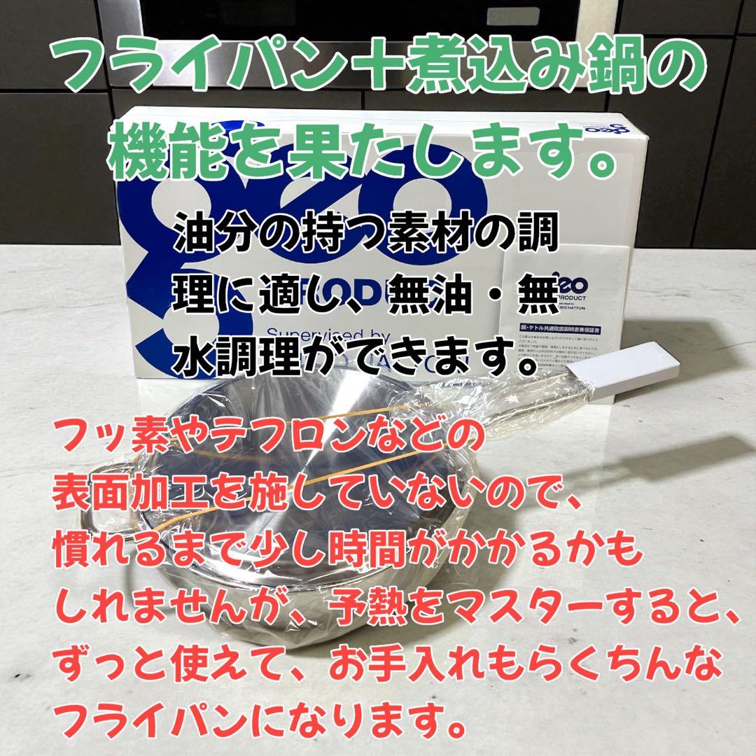 【新品】ジオプロダクト ソテーパン 21㎝＆25㎝ ★2点セット 宮崎製作所