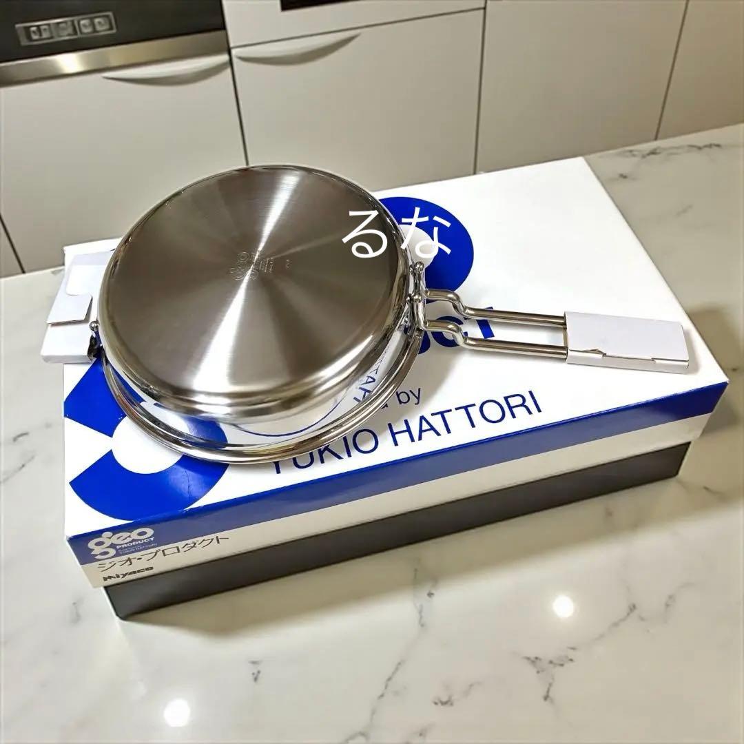 【新品】ジオプロダクト ソテーパン 21㎝＆25㎝ ★2点セット 宮崎製作所