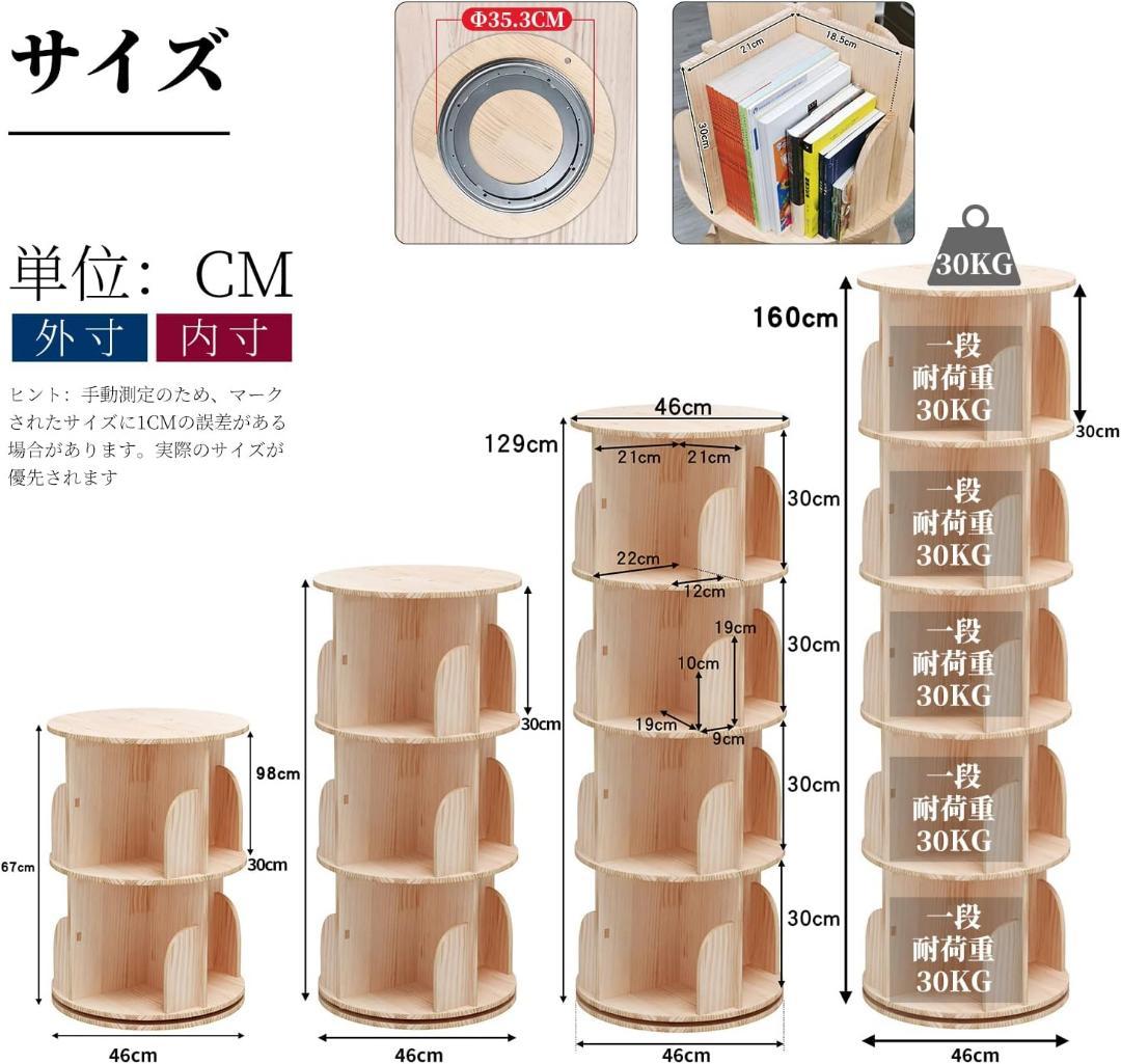 回転式本棚 5段 絵本棚 天然木 漫画 ブックシェルフラック