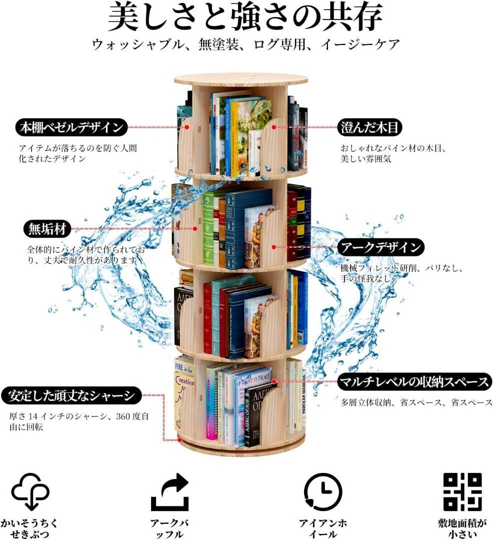 回転式本棚 5段 絵本棚 天然木 漫画 ブックシェルフラック