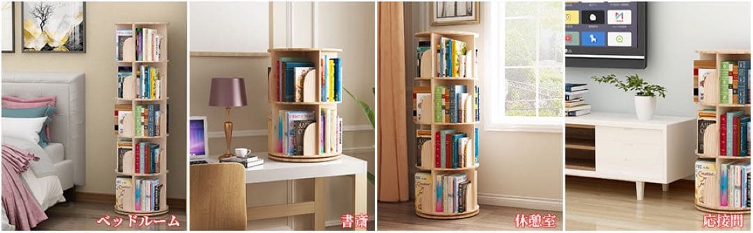 回転式本棚 5段 絵本棚 天然木 漫画 ブックシェルフラック
