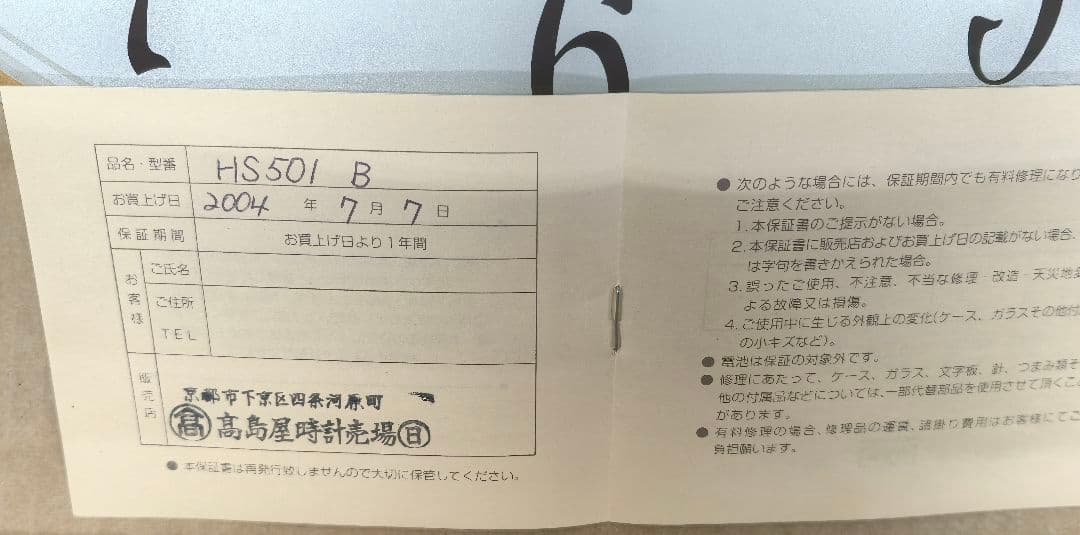 新品　セイコーエンブレム　HS501B　電波掛け時計