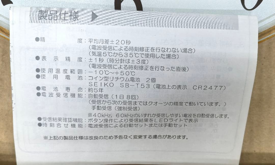 新品　セイコーエンブレム　HS501B　電波掛け時計