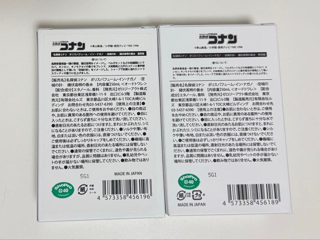 名探偵コナン 諸伏高明 香水「空城の計」 特別版 通常版 2つセット
