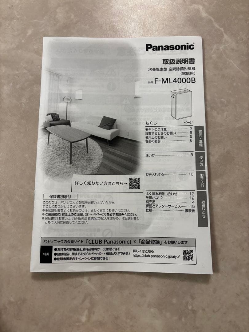 Panasonic F-ML4000B ブラック 脱臭機ジアイーノ25年製