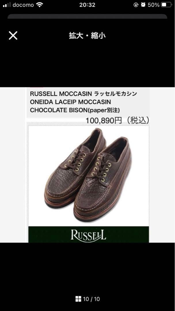 入手困難☆ラッセルモカシン　別注　オネイダ　バイソンレザー　シボ革