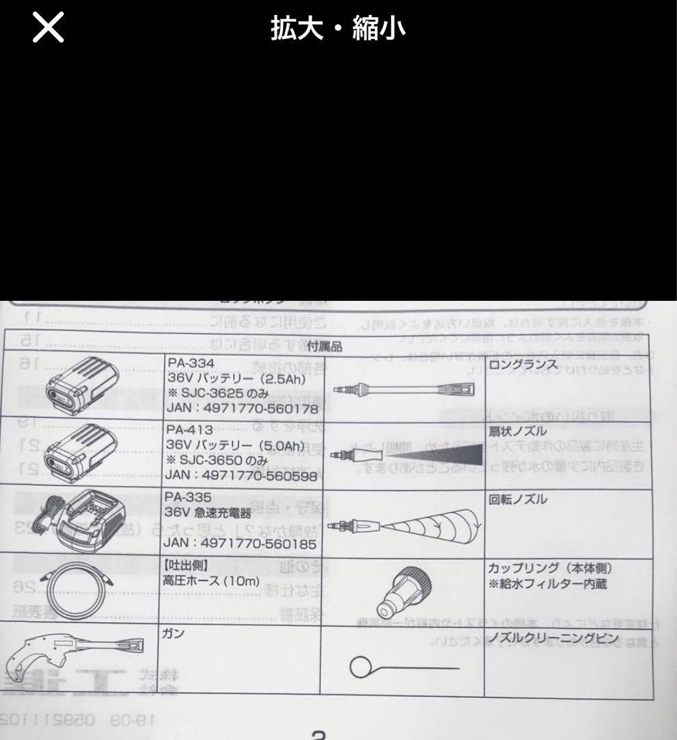 koshin工進 SJC-3650 充電式高圧洗浄機36v 5.0Ah