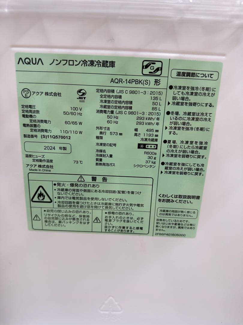 ③AQUA 冷蔵庫 AQR-14PBK 135L 2024年製