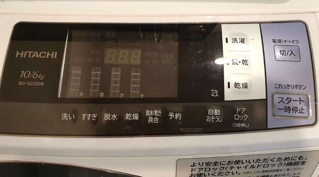 HITACHI ドラム式洗濯機と乾燥機 BD-SG100BL
