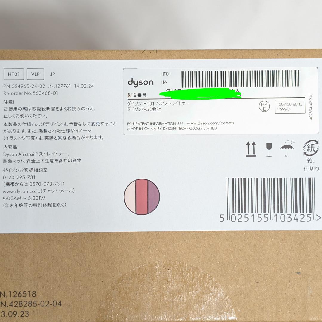 Dyson Airstrait ストレイトナー セラミックピンク HT01VLP