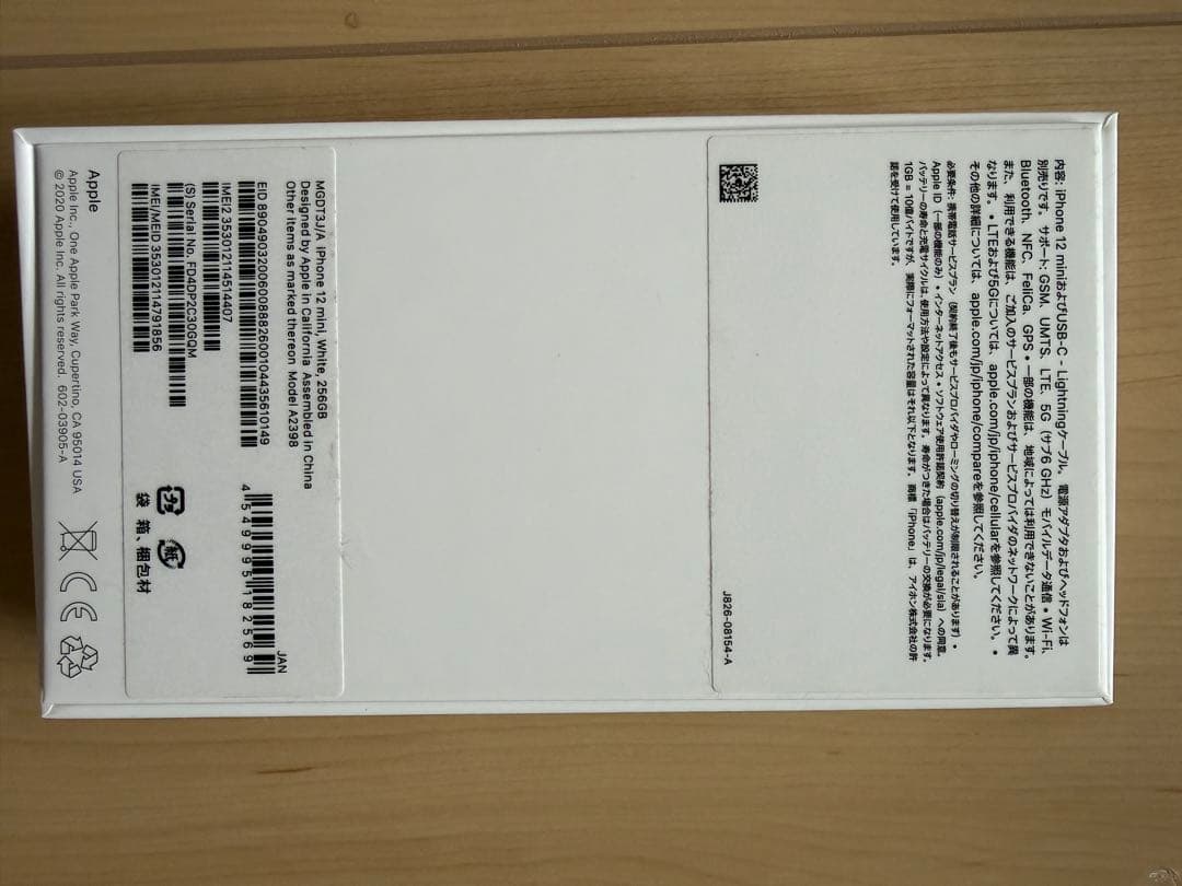 Apple iPhone 12 mini 256GB ホワイト