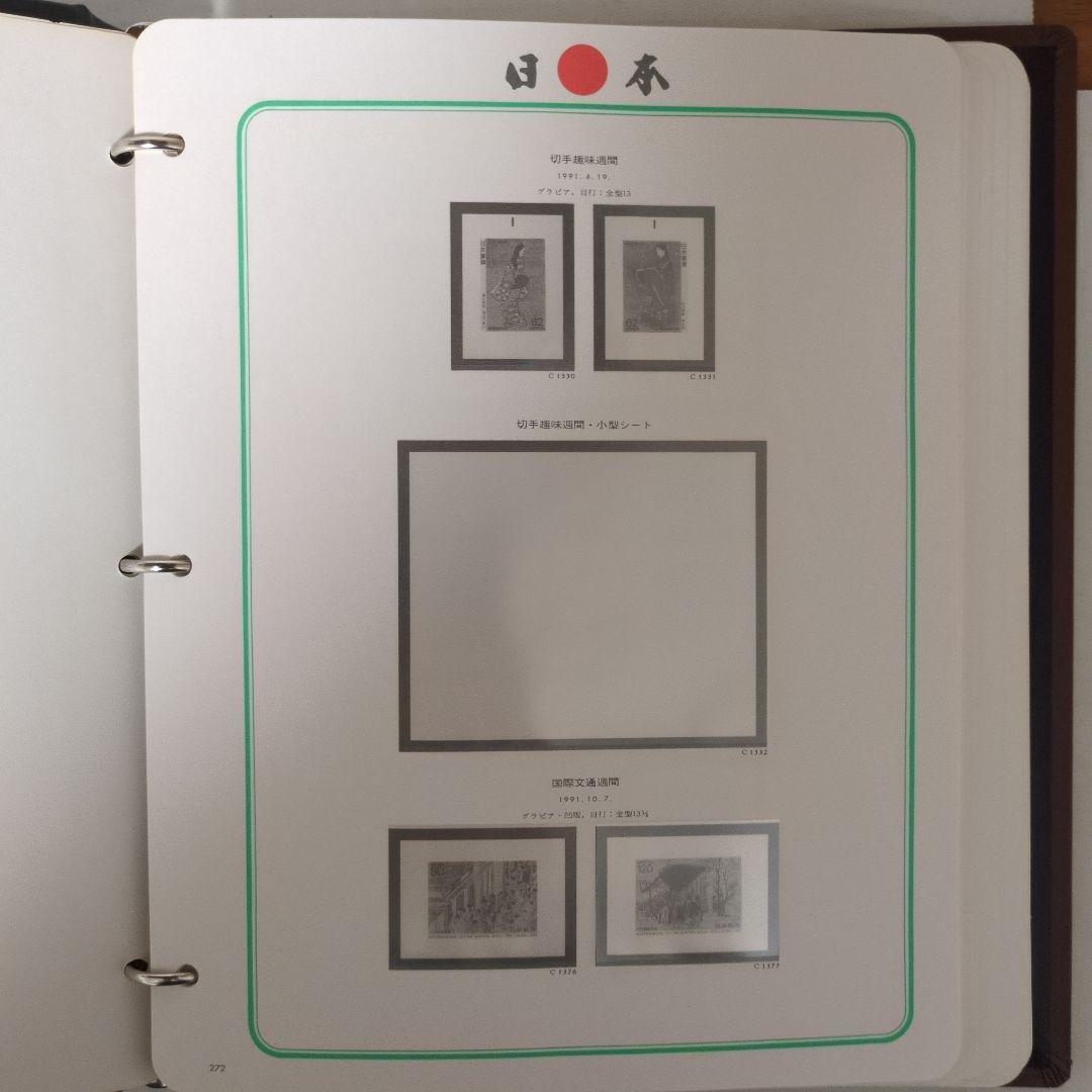 日本切手アルバム　ボストーク　第6巻