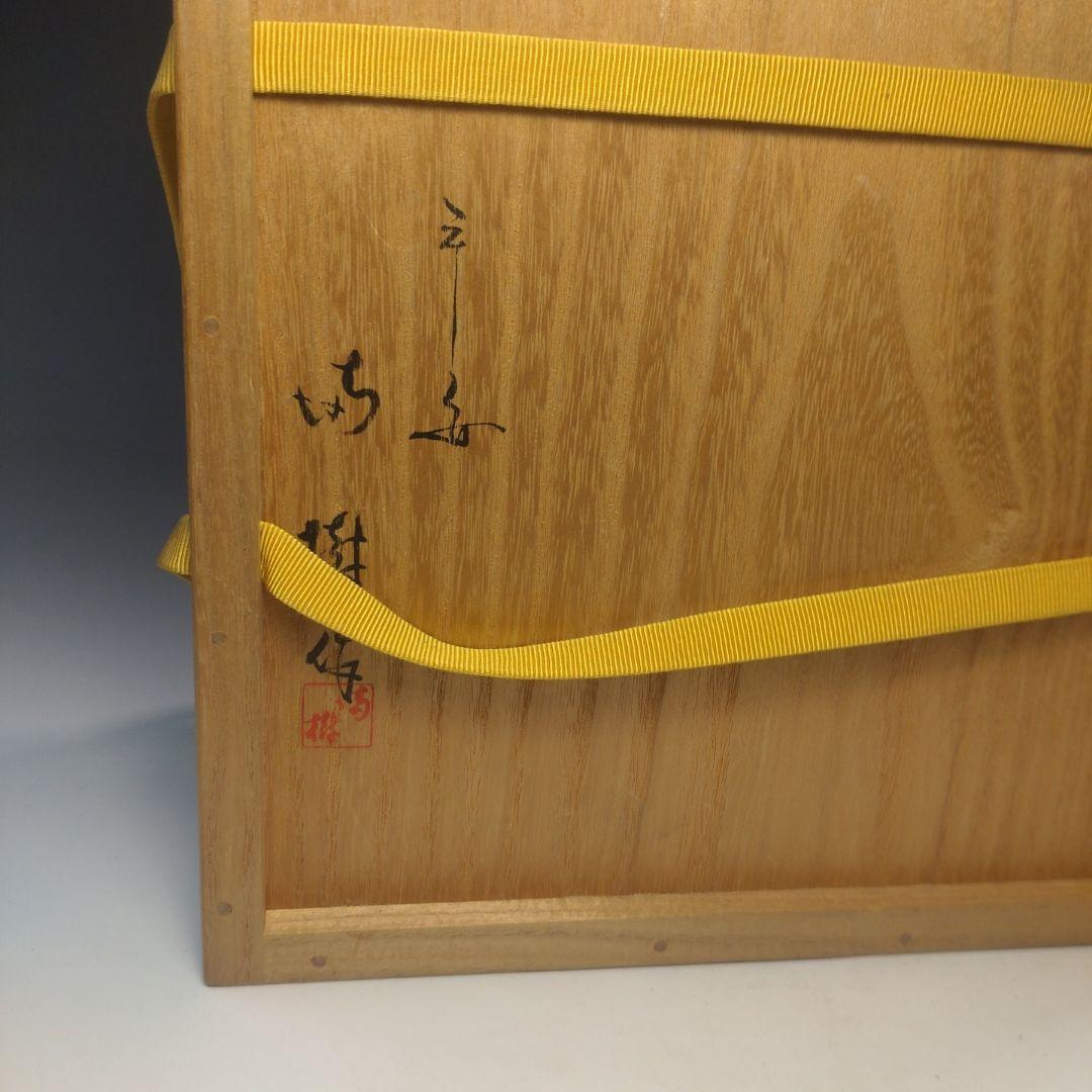 イ219 食籠『平安　上杉満樹造』『留塗片木目　食籠篭　共箱』漆塗　茶道具