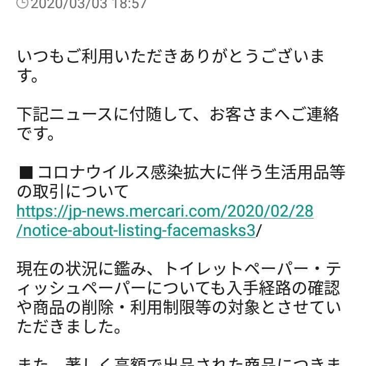 メルカリの違法行為許しません。マスク転売放置セール実施　ザスパクサツ群馬