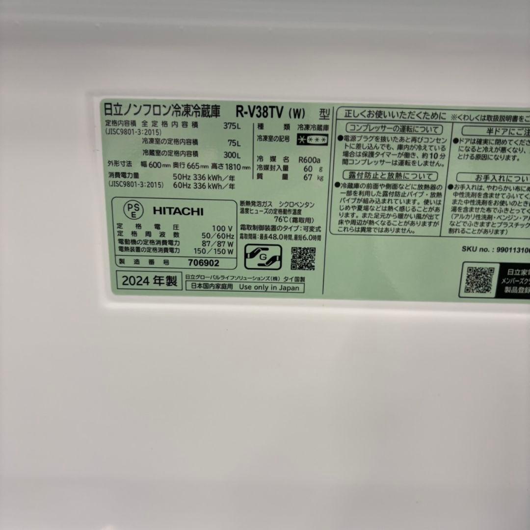 580日立　24年製　大型冷蔵庫　300L以上　自動製氷　小型　右開き　ホワイト